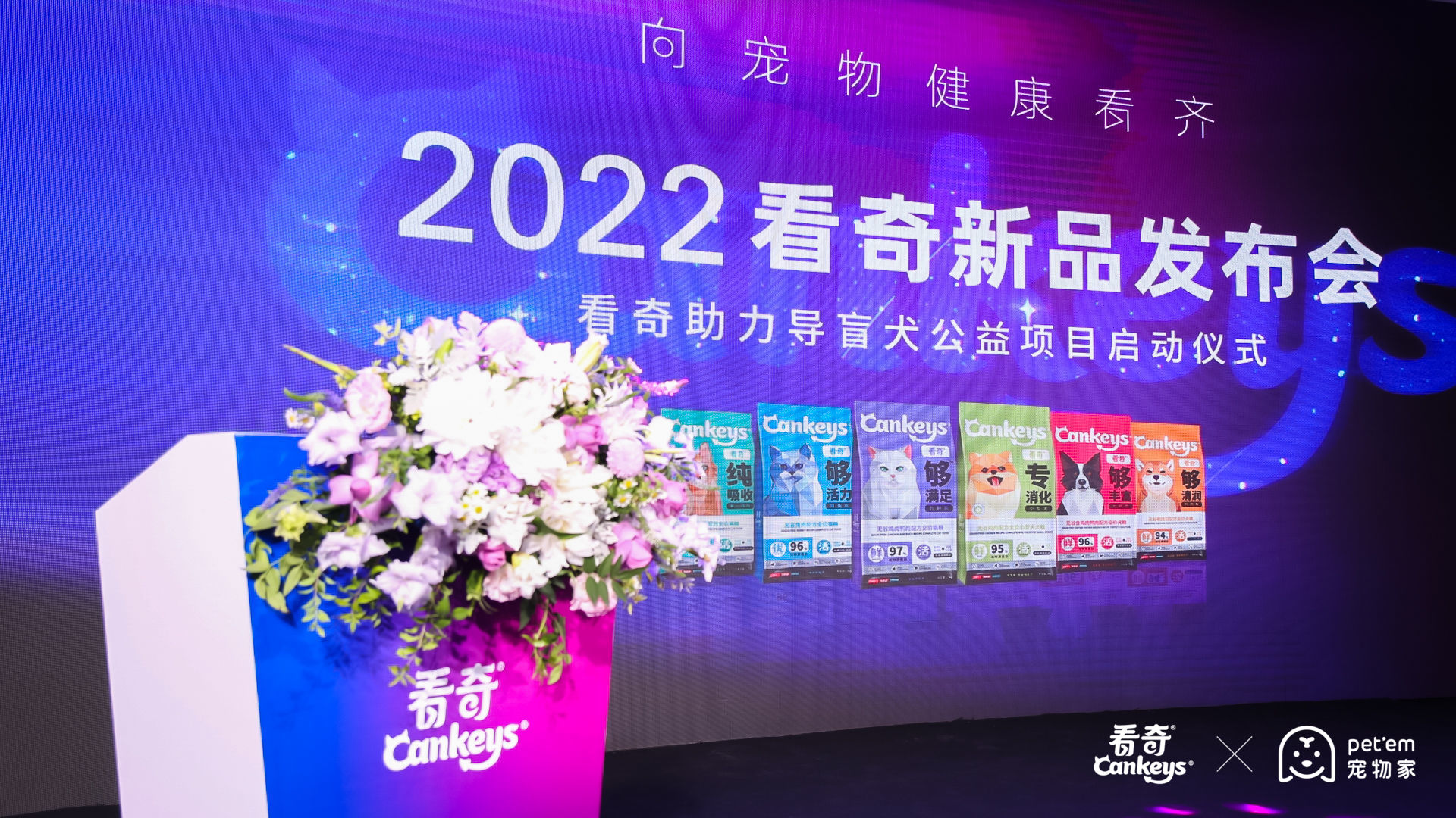 2022看奇新品發(fā)布會